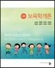 보육학개론