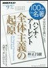 100分 de 名著 2017年9月