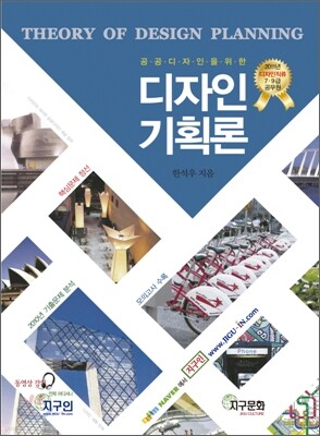 공공 디자인을 위한 디자인기획론