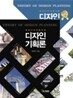 공공 디자인을 위한 디자인기획론 합본