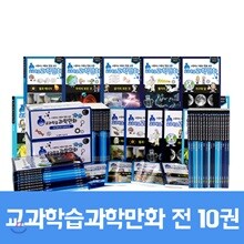 도서출판아들과딸- 교과학습과학만화 (전 10권)