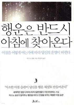 행운은 반드시 아침에 찾아온다