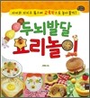 두뇌발달 요리놀이