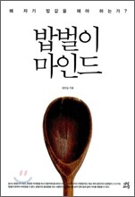 밥벌이 마인드