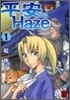 平安Haze 1