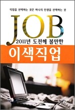이색직업