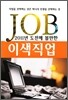 이색직업