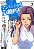 マンガで分かる心療內科 2