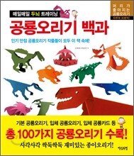 매일매일 두뇌 트레이닝 공룡오리기 백과