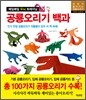 매일매일 두뇌 트레이닝 공룡오리기 백과