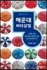 해운대 바다상점