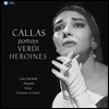Maria Callas 마리아 칼라스 - 베르디 아리아 1집: 1958 스튜디오 리사이틀 (Portrays Verdi Heroines) [LP]