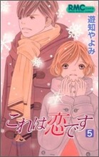 これは戀です 5