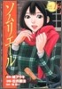 ソムリエ-ル 16