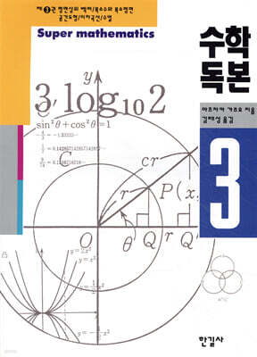 수학독본 3