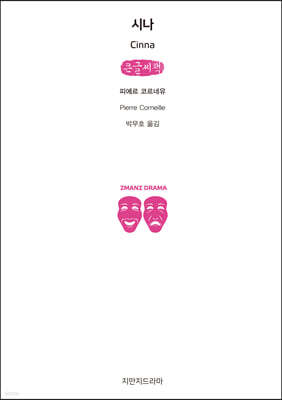 시나 (큰글씨책)