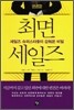 최면 세일즈