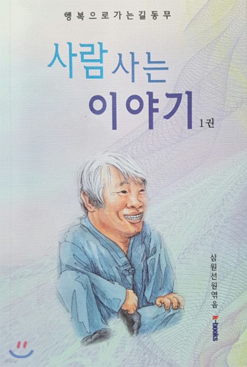 사람 사는 이야기 1