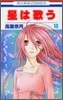 星は歌う 10