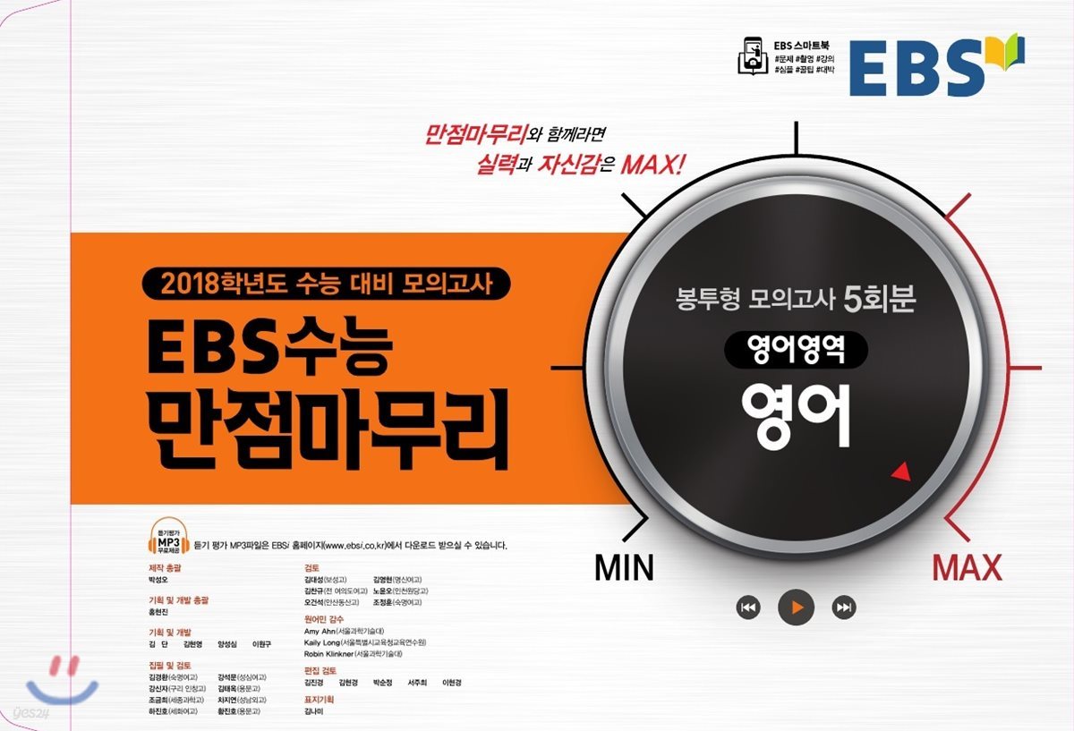 EBS 수능 만점마무리 봉투형 모의고사 5회분 영어