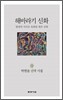 해바라기 신화