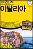 프렌즈 이탈리아