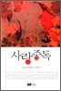 사랑중독
