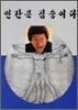 인간은 짐승이다