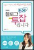블로그 투잡 됩니다(개정판)