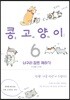 콩고양이 6