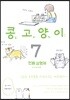 콩고양이 7