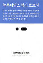 독보적인 저널리즘