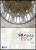 새롭고 즐거운 찬양 7집