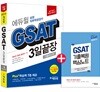 2017 하반기 에듀윌 GSAT 삼성직무적성검사 3일끝장 기출마스터