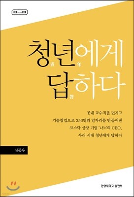 청년에게 답하다