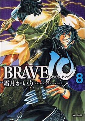 BRAVE10 8