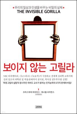 보이지 않는 고릴라