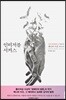 인비저블 서커스