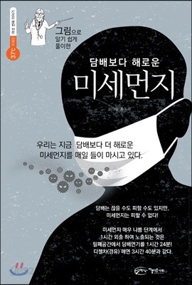 담배보다 해로운 미세먼지