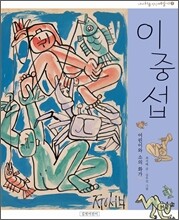 이중섭, 어린이와 소의 화가