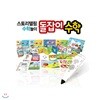 돌잡이 수학 (전23종)+레인보우 세이펜 레드(32G)