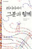 러시아에서 그분과 함께