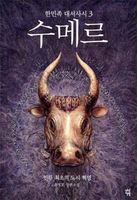 수메르 3