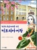 빅토리아 여왕