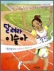 달려라 이슬아
