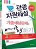 2012 관광자원해설 기출예상문제로 여행하기