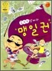 100점 짜리 맹일권