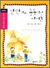 산만하고 충동적인 아이들