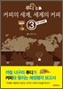 루디's 커피의 세계, 세계의 커피 3