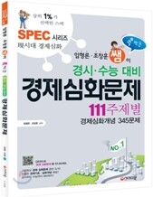 경시 수능 대비 경제심화문제 (2011년)